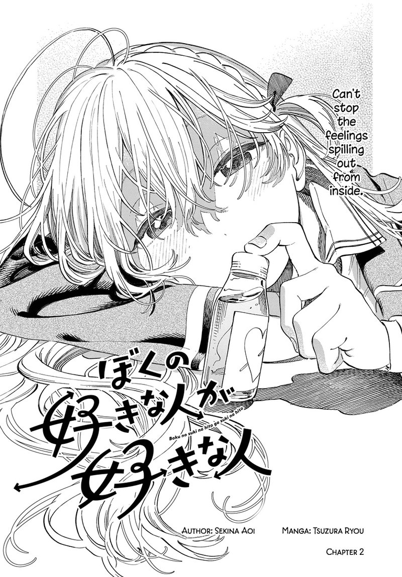 Boku No Suki Na Hito Ga Suki Na Hito 2 4
