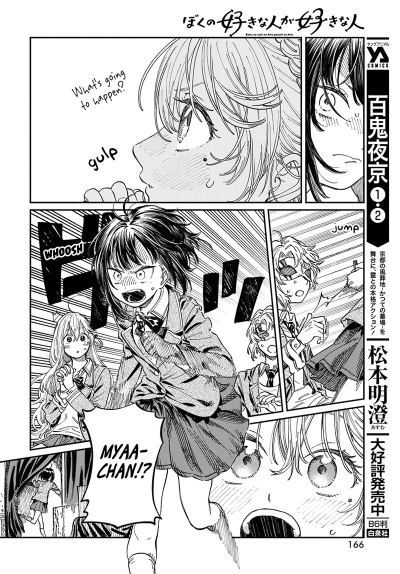 Boku No Suki Na Hito Ga Suki Na Hito 3 20