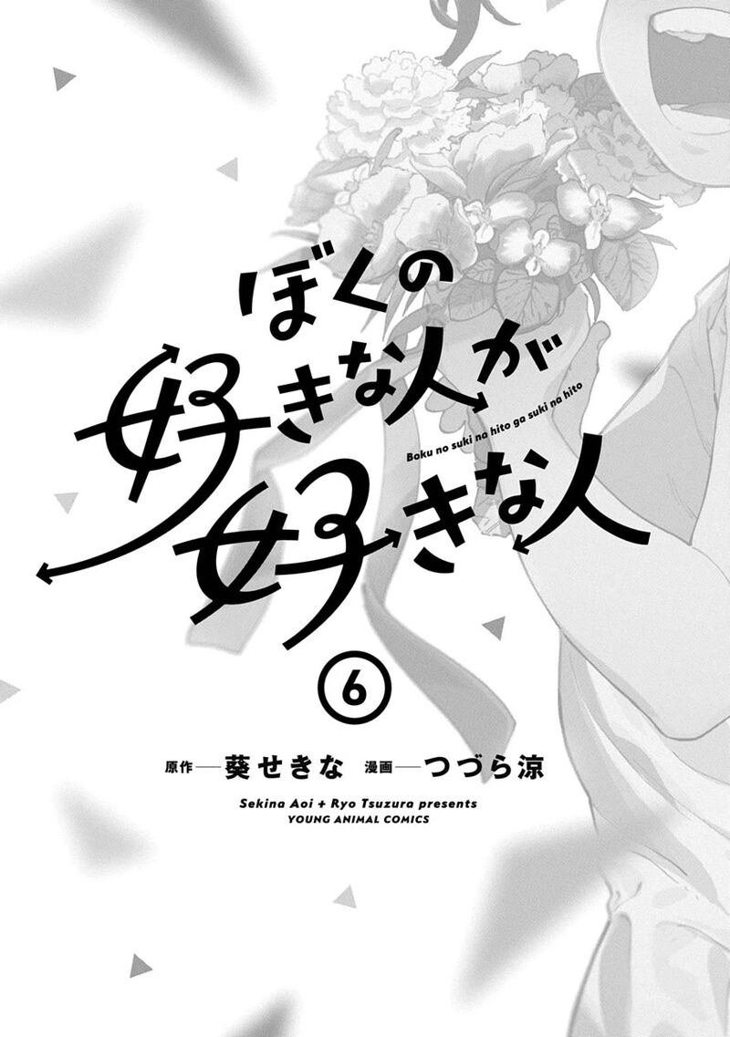 Boku No Suki Na Hito Ga Suki Na Hito 36e 3