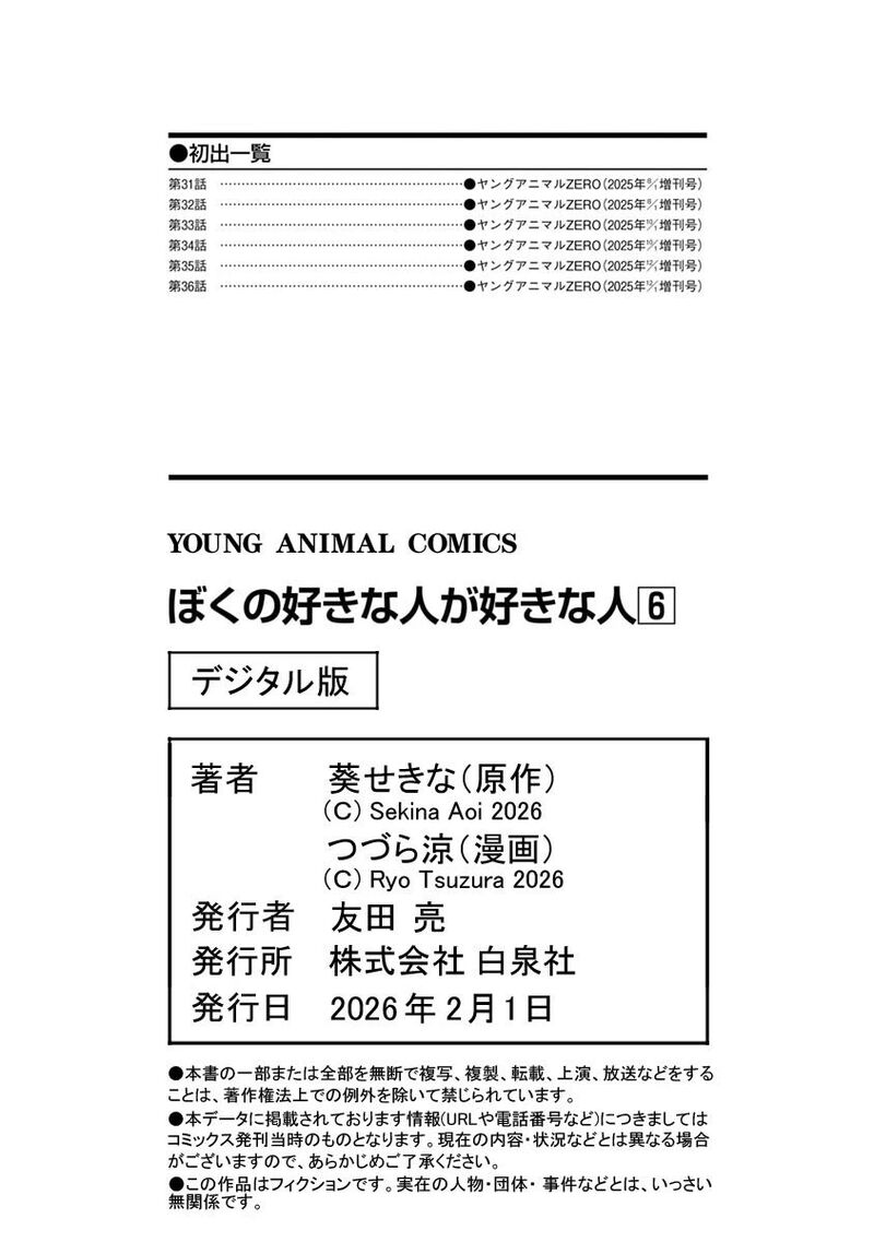 Boku No Suki Na Hito Ga Suki Na Hito 36e 9