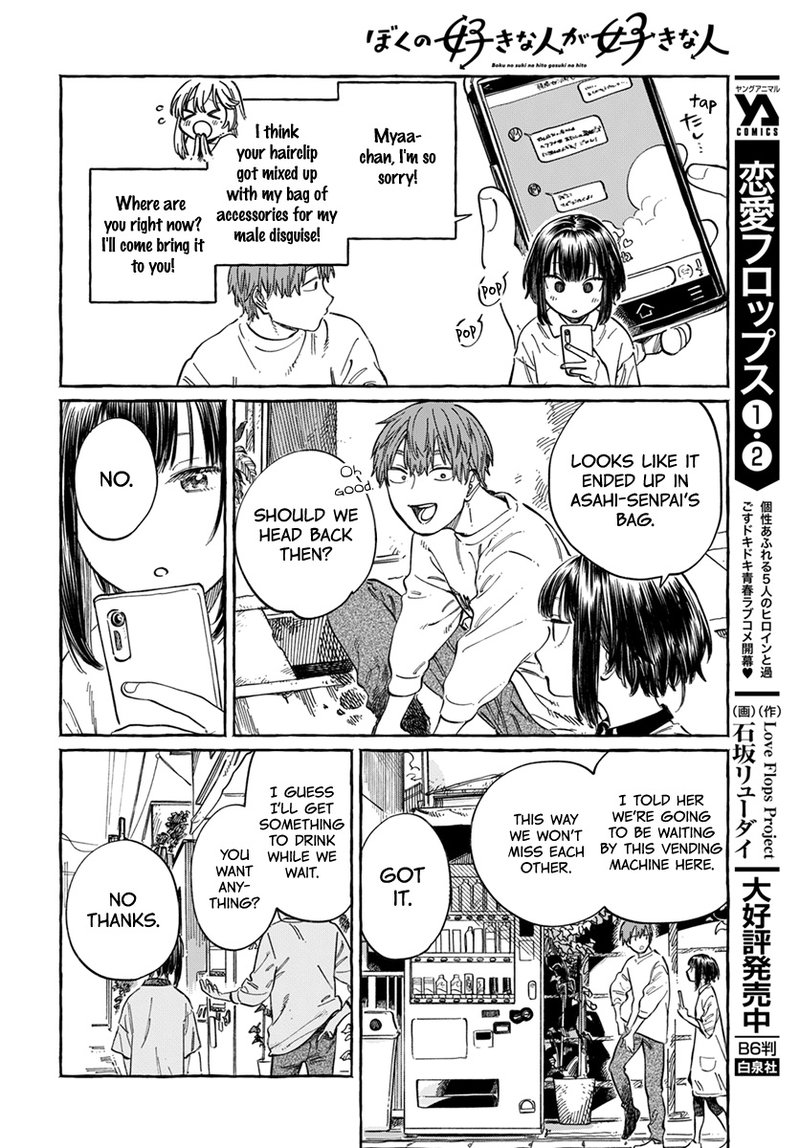 Boku No Suki Na Hito Ga Suki Na Hito 6 26