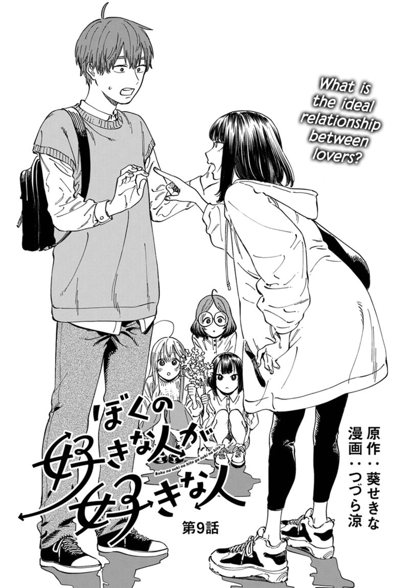Boku No Suki Na Hito Ga Suki Na Hito 9 3