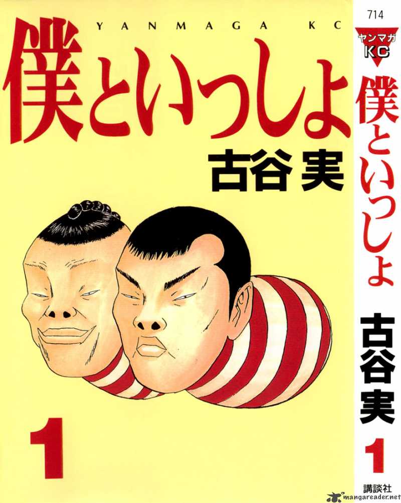 Boku To Issho 1 1