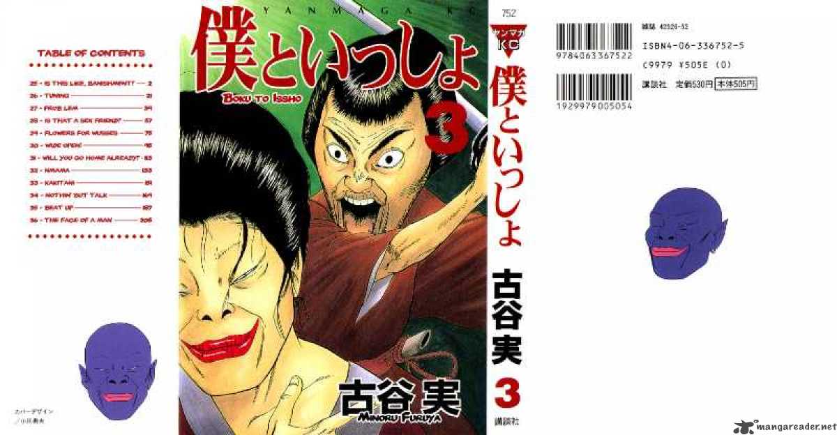 Boku To Issho 25 1