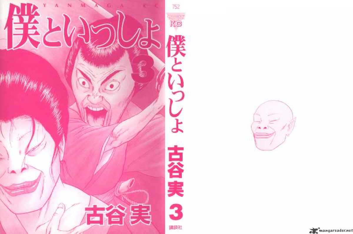 Boku To Issho 25 2