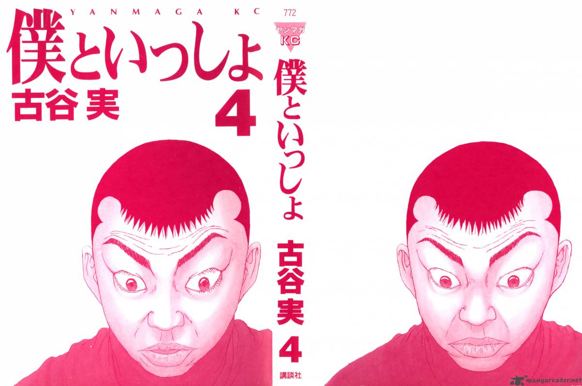 Boku To Issho 37 2