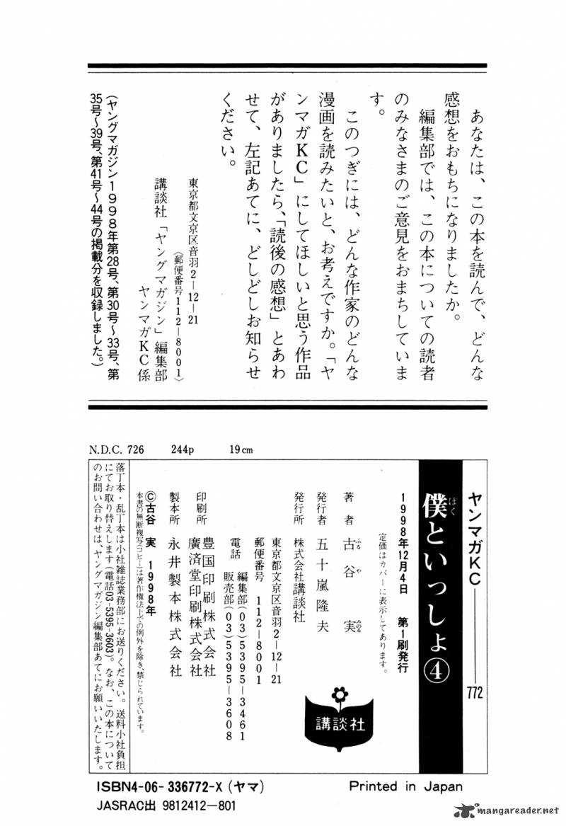 Boku To Issho 49 21