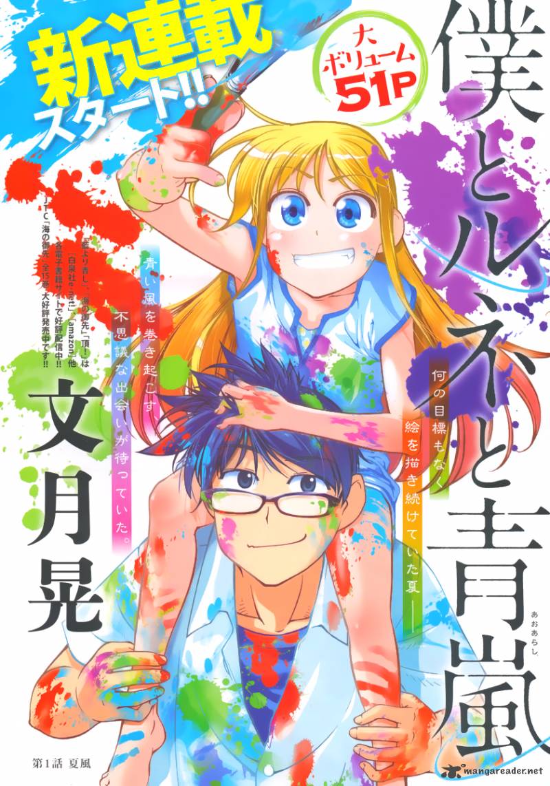 Boku To Rune To Aoarashi 1 1