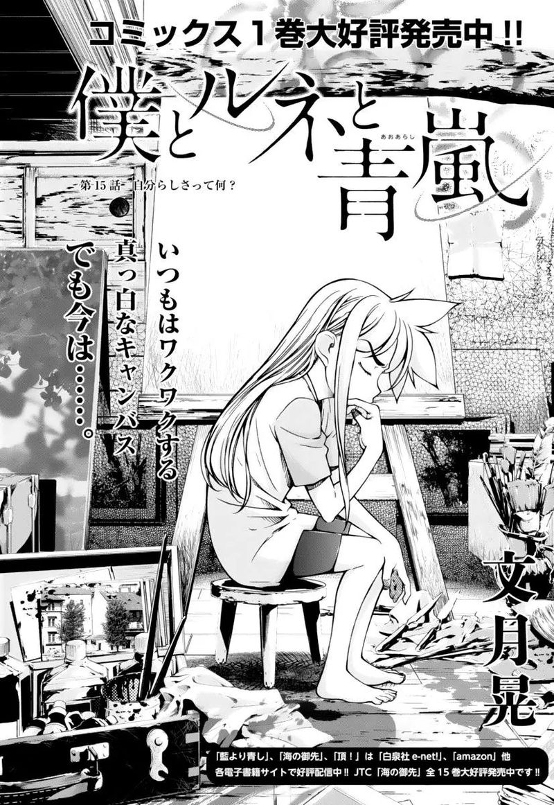 Boku To Rune To Aoarashi 15 2
