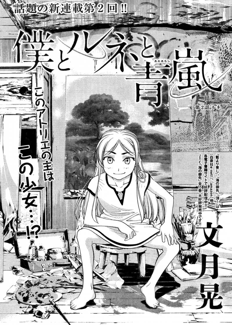 Boku To Rune To Aoarashi 2 2