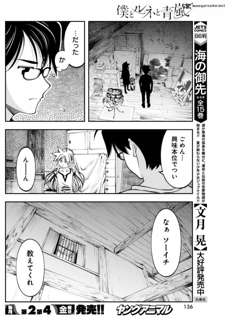 Boku To Rune To Aoarashi 7 13