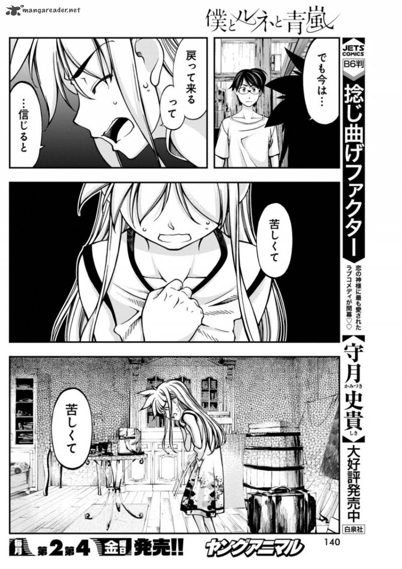 Boku To Rune To Aoarashi 7 17