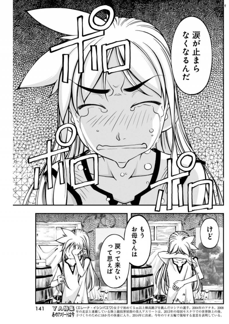 Boku To Rune To Aoarashi 7 18