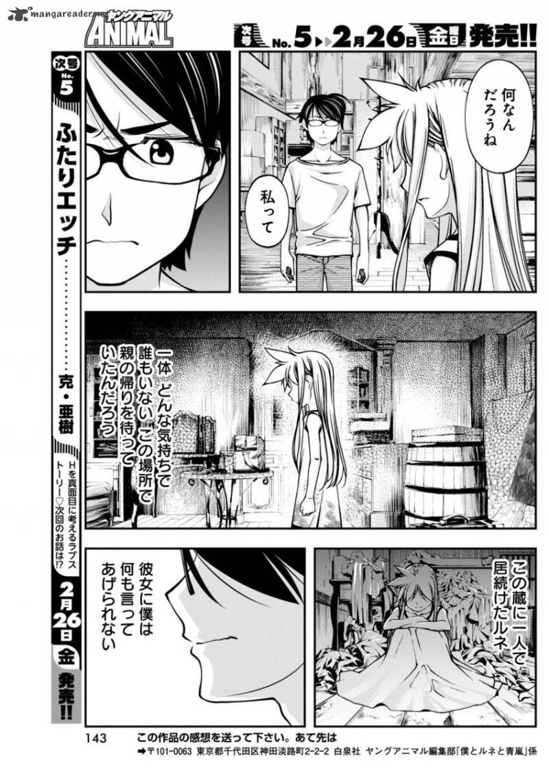 Boku To Rune To Aoarashi 7 20