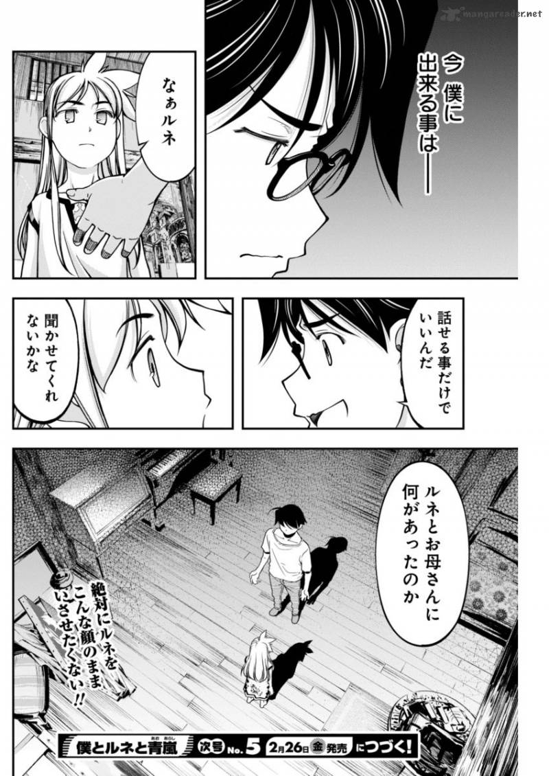 Boku To Rune To Aoarashi 7 21