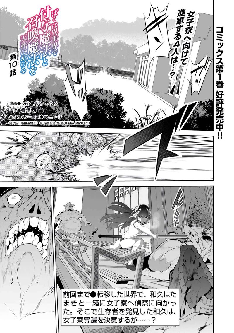 Boku Wa Isekai De Fuyo Mahou To Shoukan Mahou Wo Tenbin Ni Kakeru 10 1