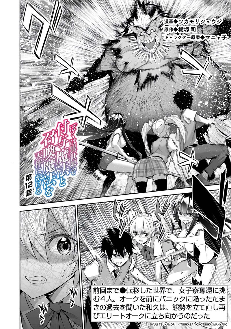Boku Wa Isekai De Fuyo Mahou To Shoukan Mahou Wo Tenbin Ni Kakeru 12 2