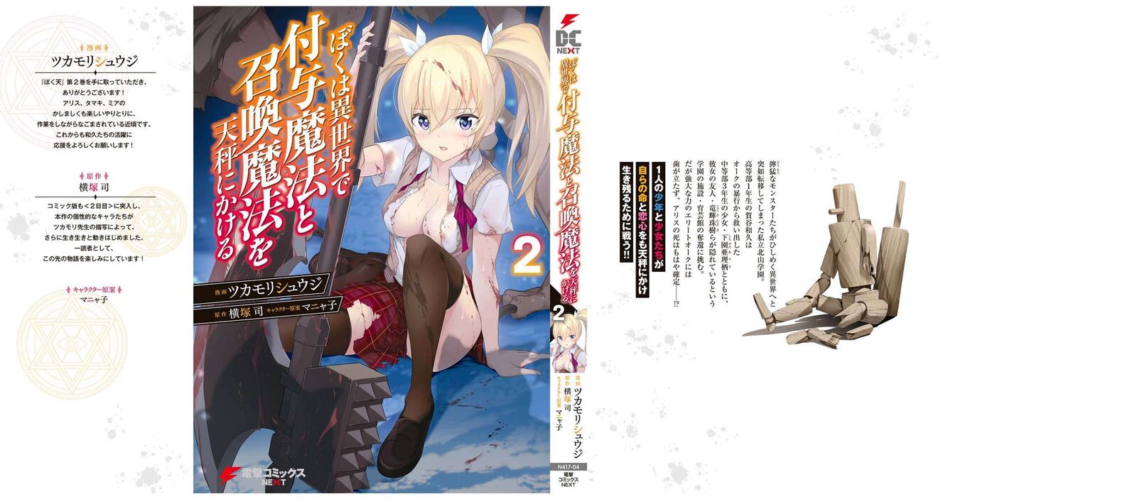 Boku Wa Isekai De Fuyo Mahou To Shoukan Mahou Wo Tenbin Ni Kakeru 12e 2