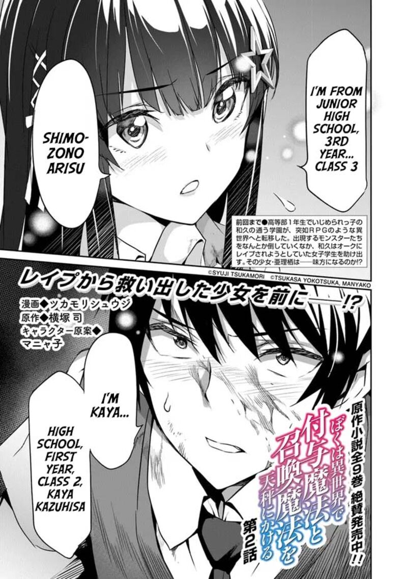 Boku Wa Isekai De Fuyo Mahou To Shoukan Mahou Wo Tenbin Ni Kakeru 2 1