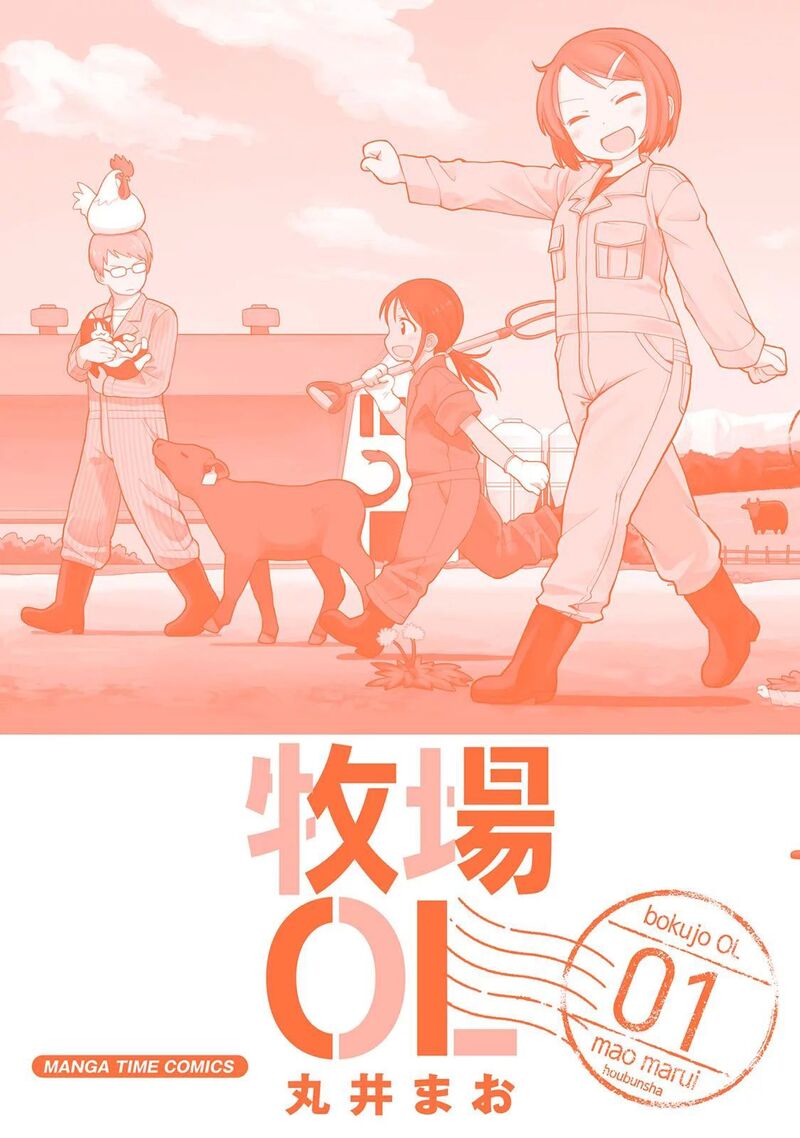Bokujou Ol 12 17