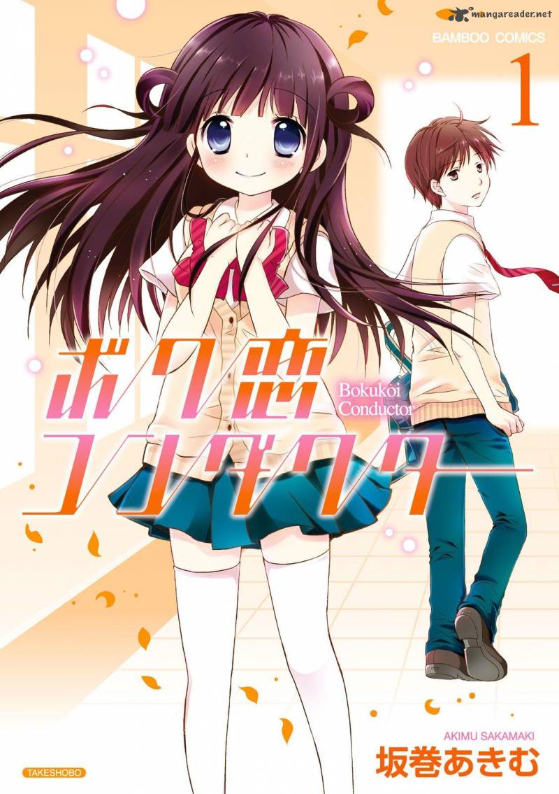 Bokukoi Conductor 1 2