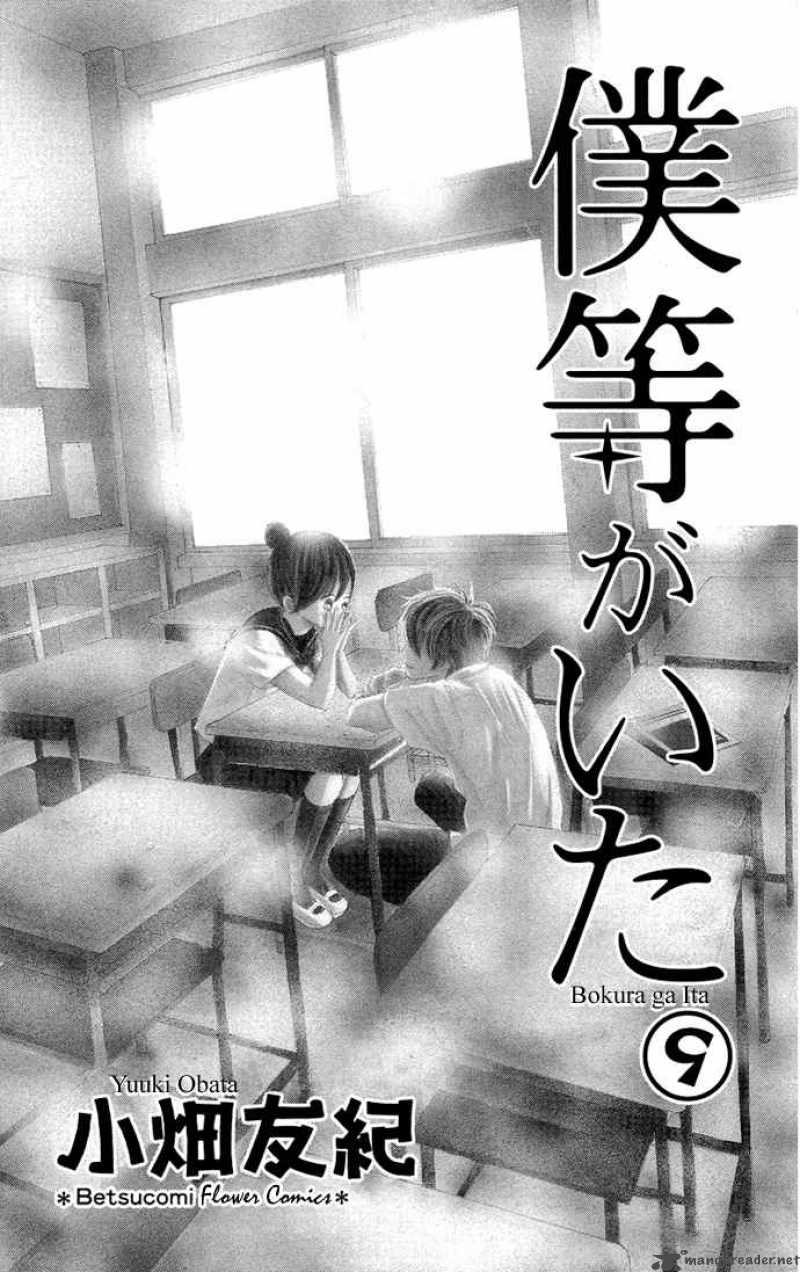 Bokura Ga Ita 32 4
