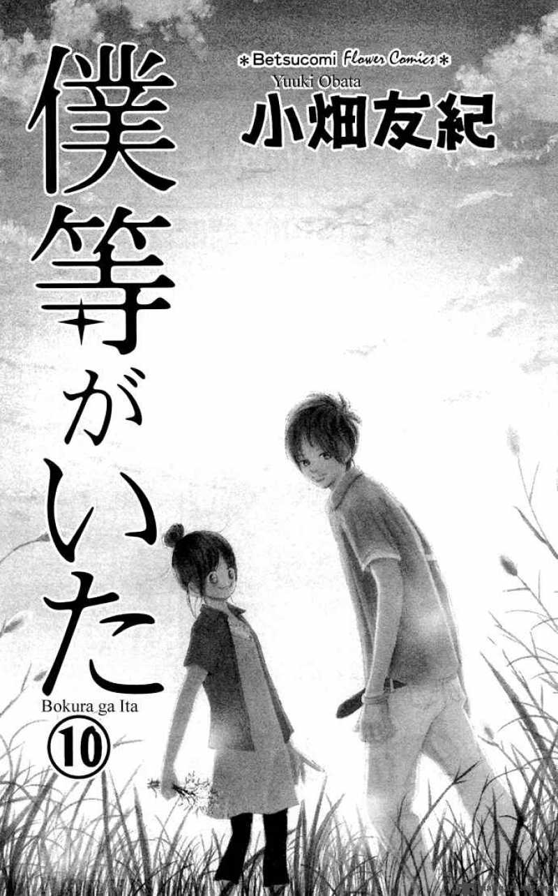 Bokura Ga Ita 36 4