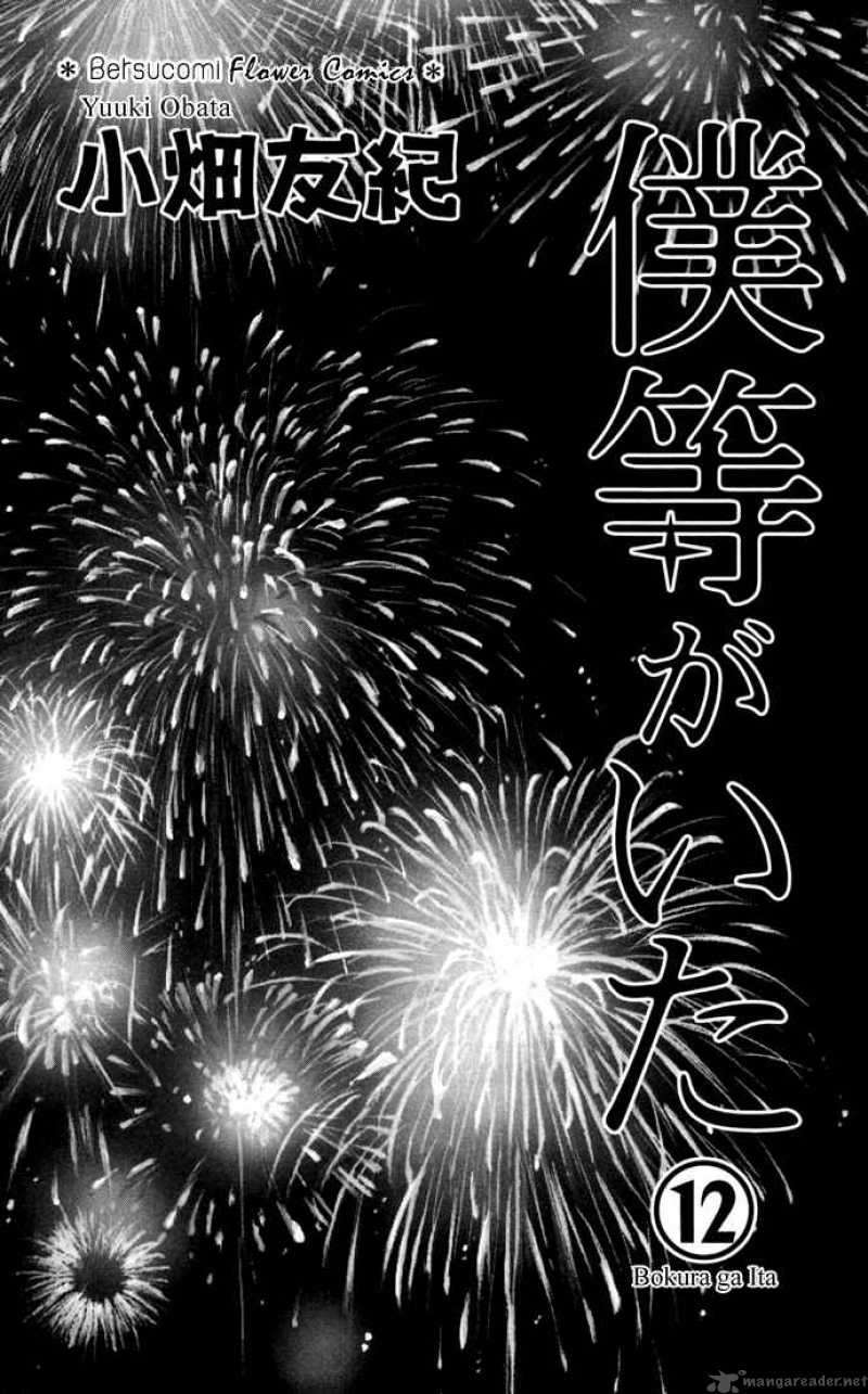 Bokura Ga Ita 45 4