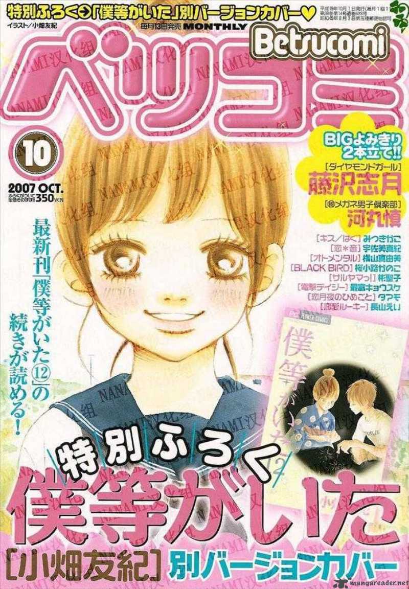 Bokura Ga Ita 49 1