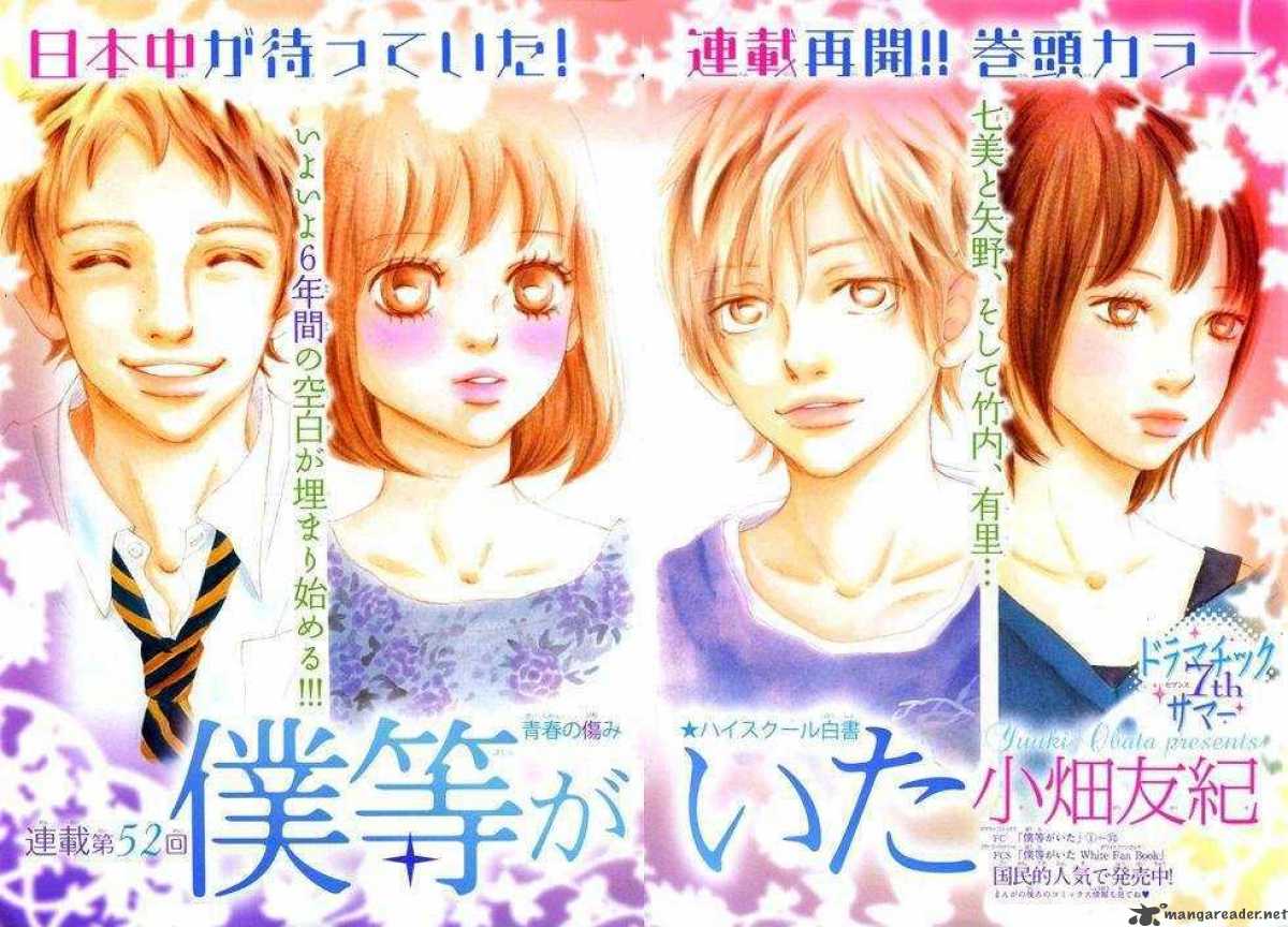 Bokura Ga Ita 52 3