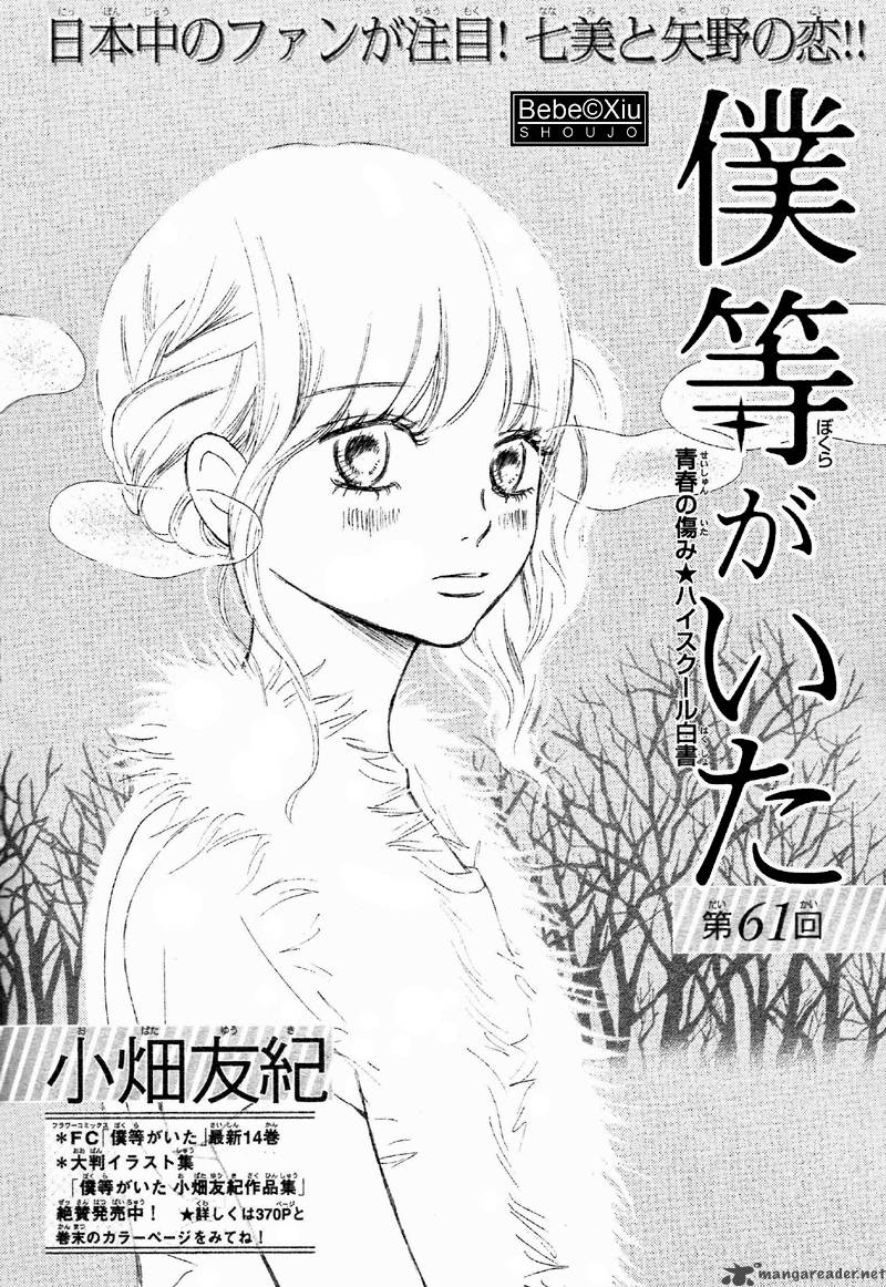 Bokura Ga Ita 61 3