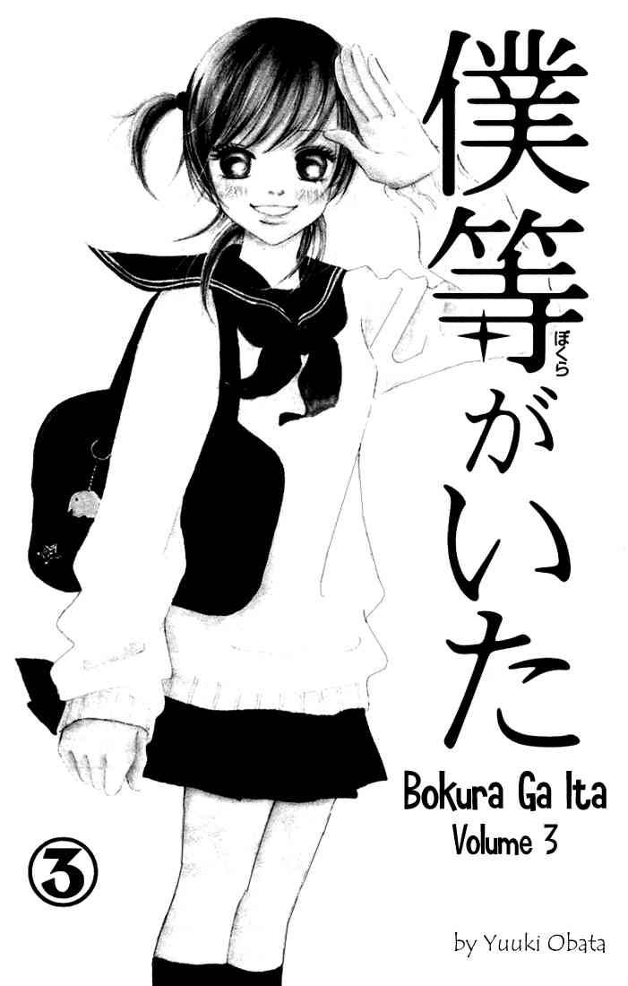 Bokura Ga Ita 9 2