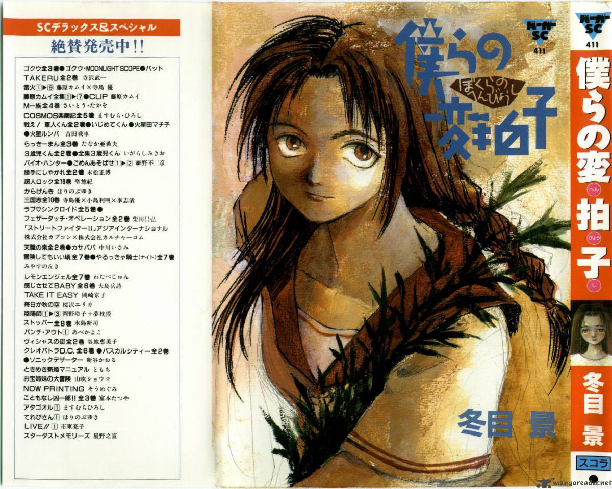 Bokura No Henbyoushi 1 2