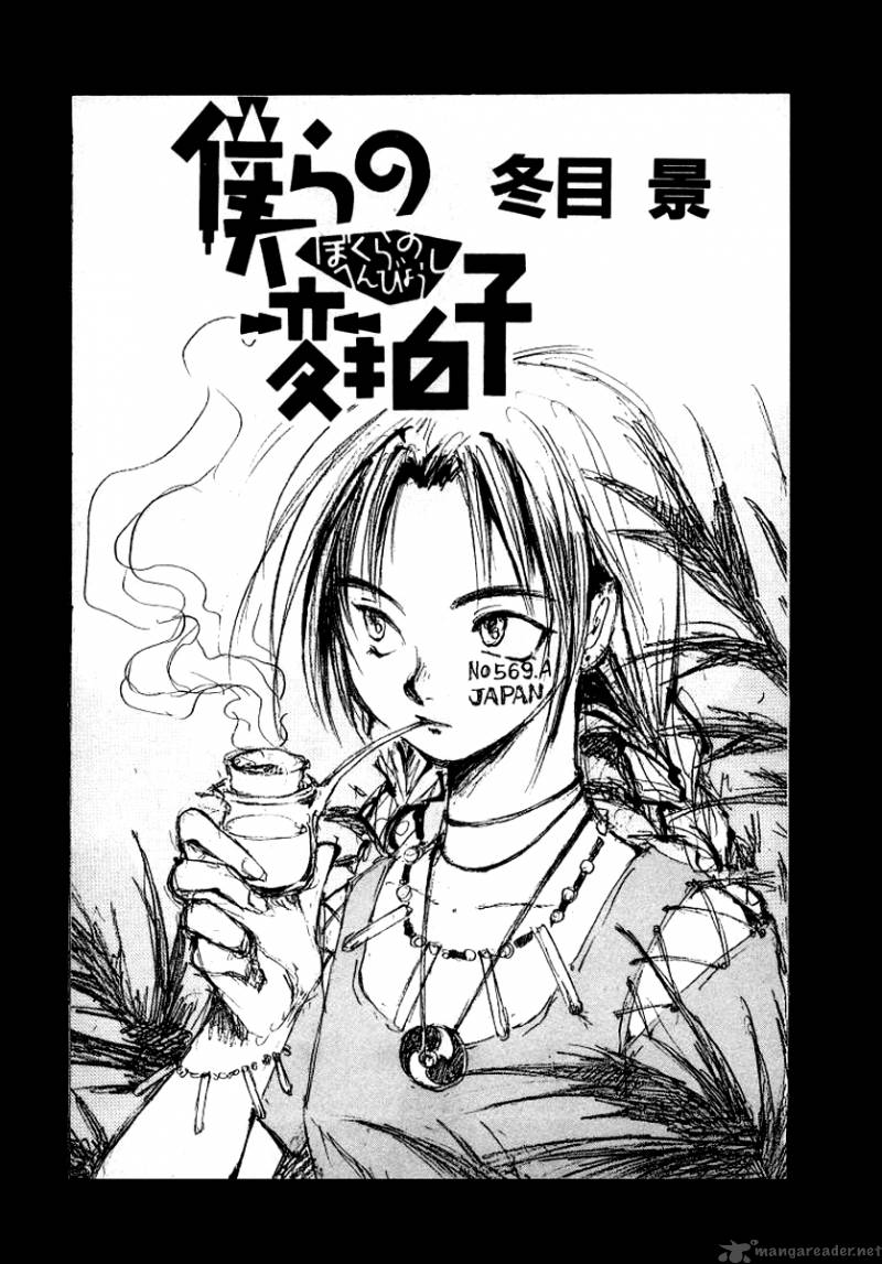Bokura No Henbyoushi 1 4