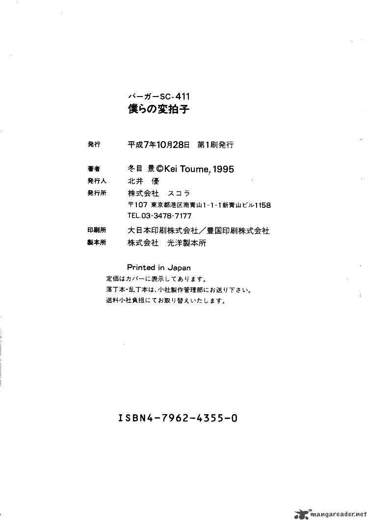 Bokura No Henbyoushi 7 26