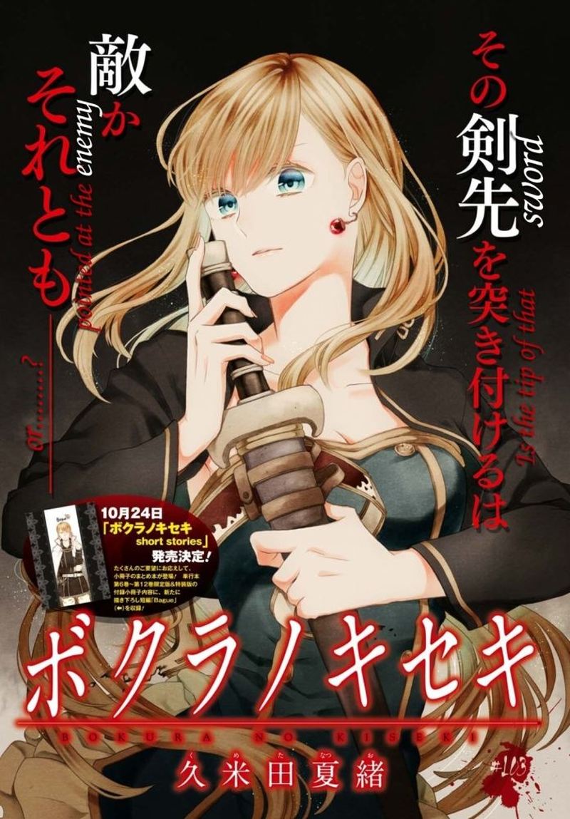 Bokura No Kiseki 103 1