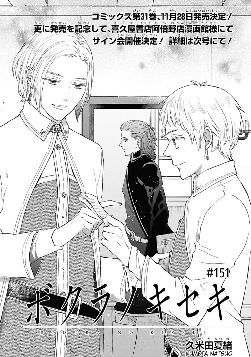 Bokura No Kiseki 151 1