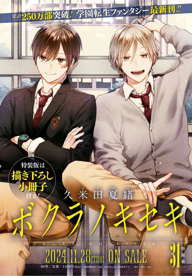 Bokura No Kiseki 152 19