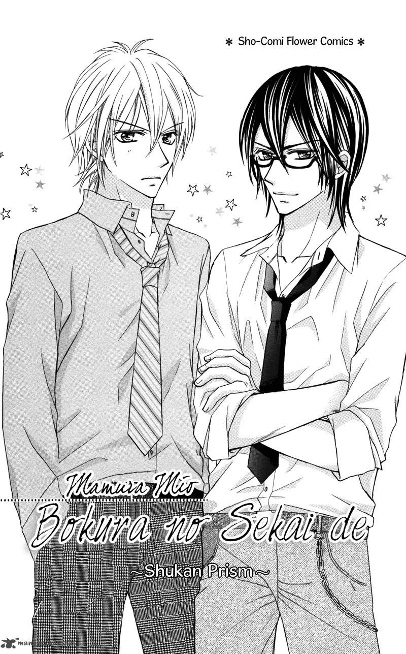 Bokura No Sekai De 1 2
