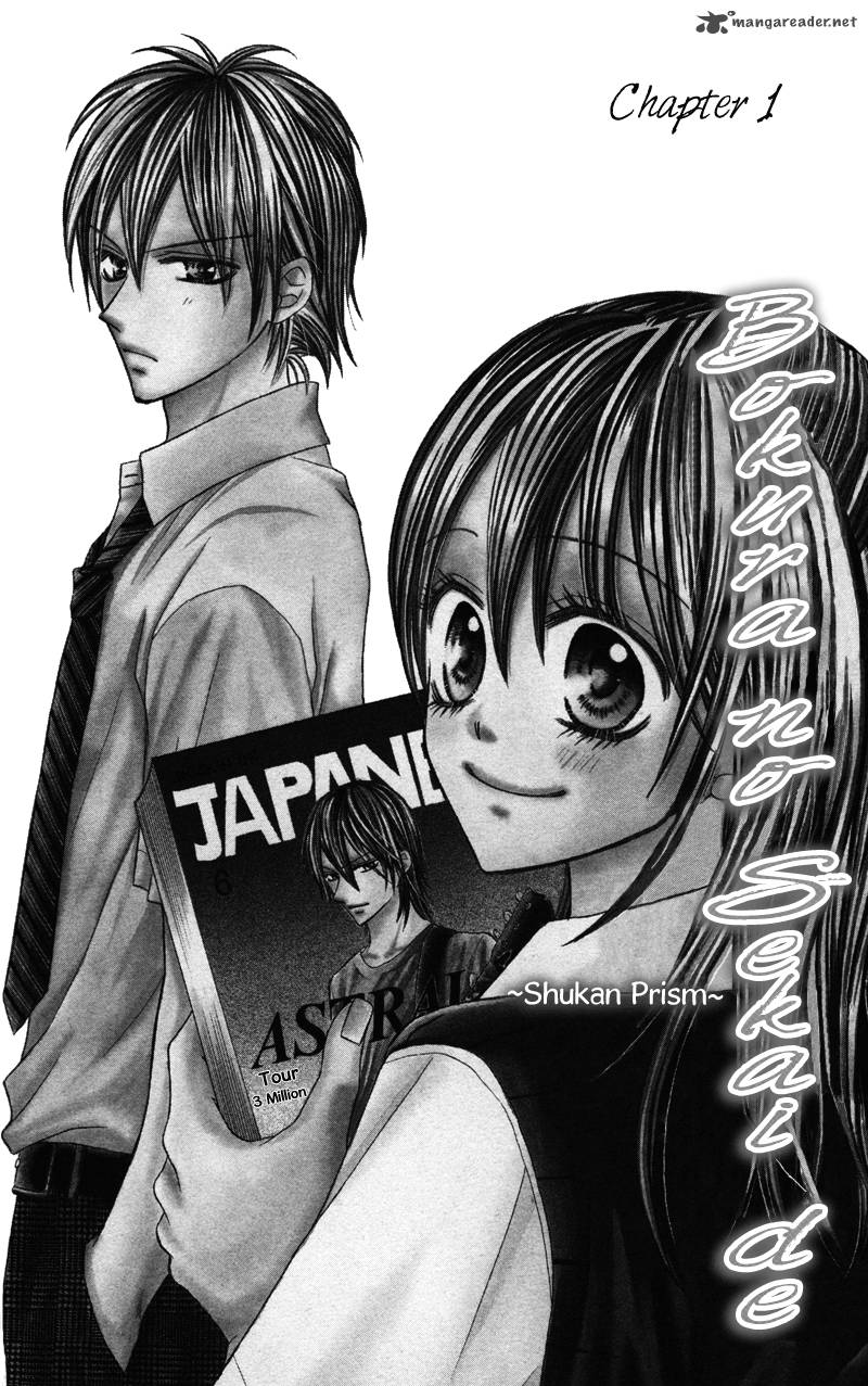 Bokura No Sekai De 1 4