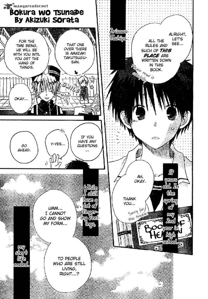 Bokura O Tsunaide 1 2