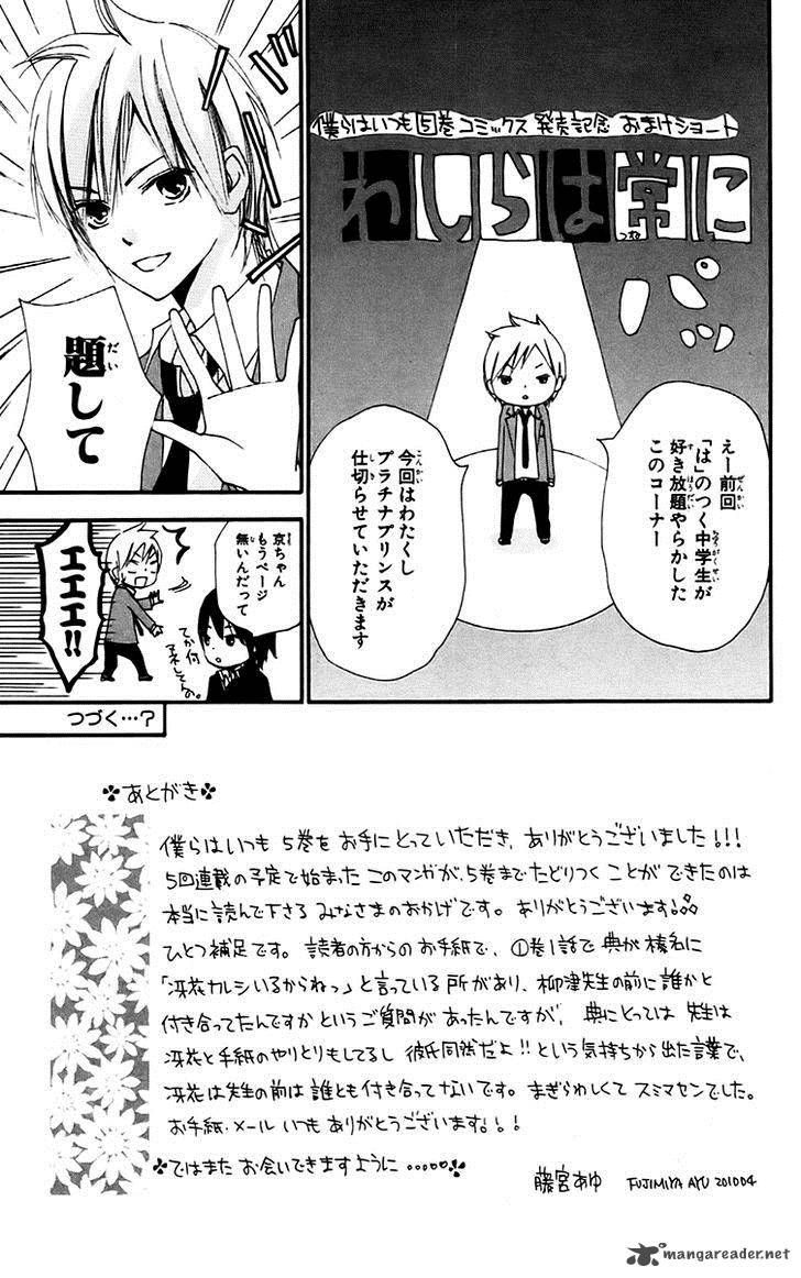 Bokura Wa Itsumo 30 13