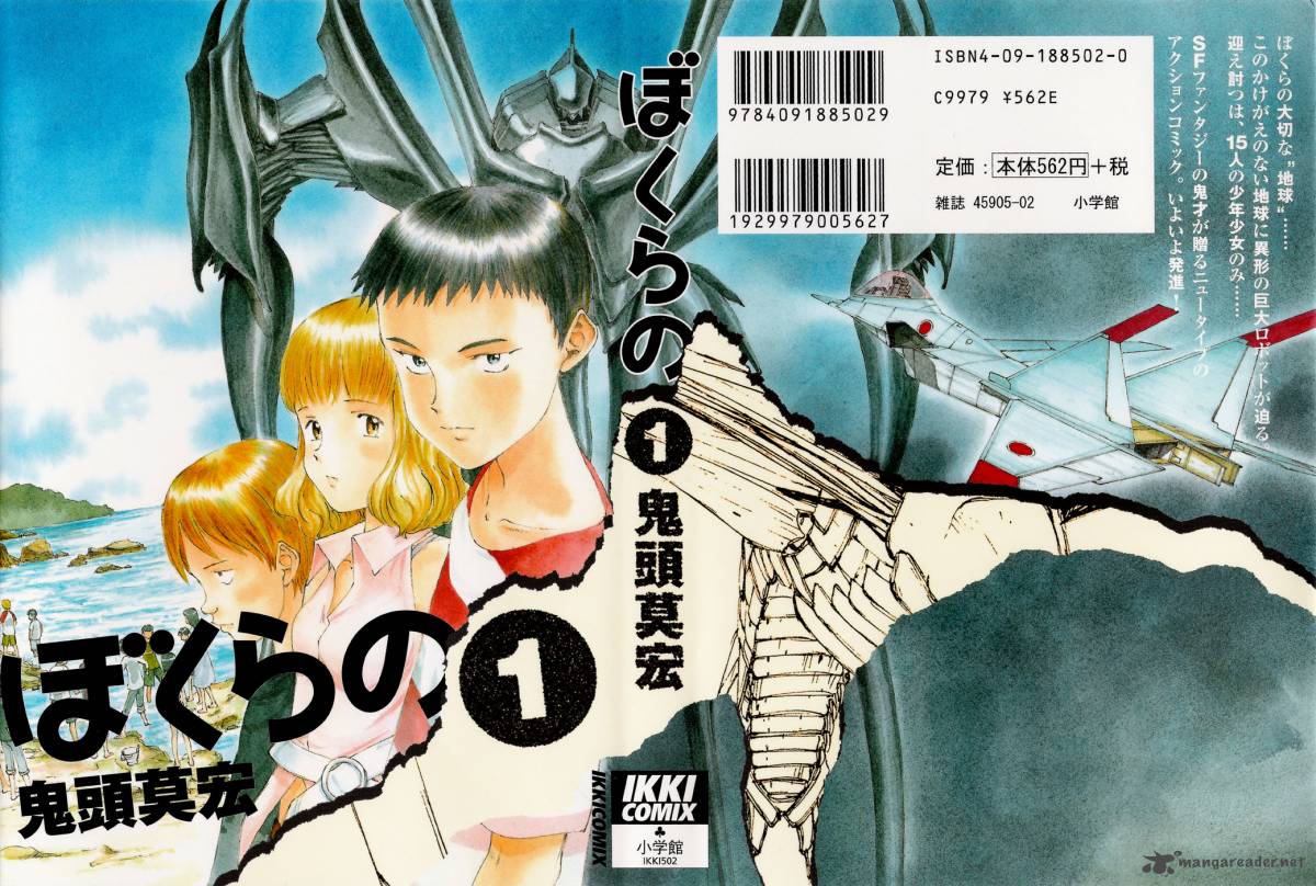 Bokurano 1 1