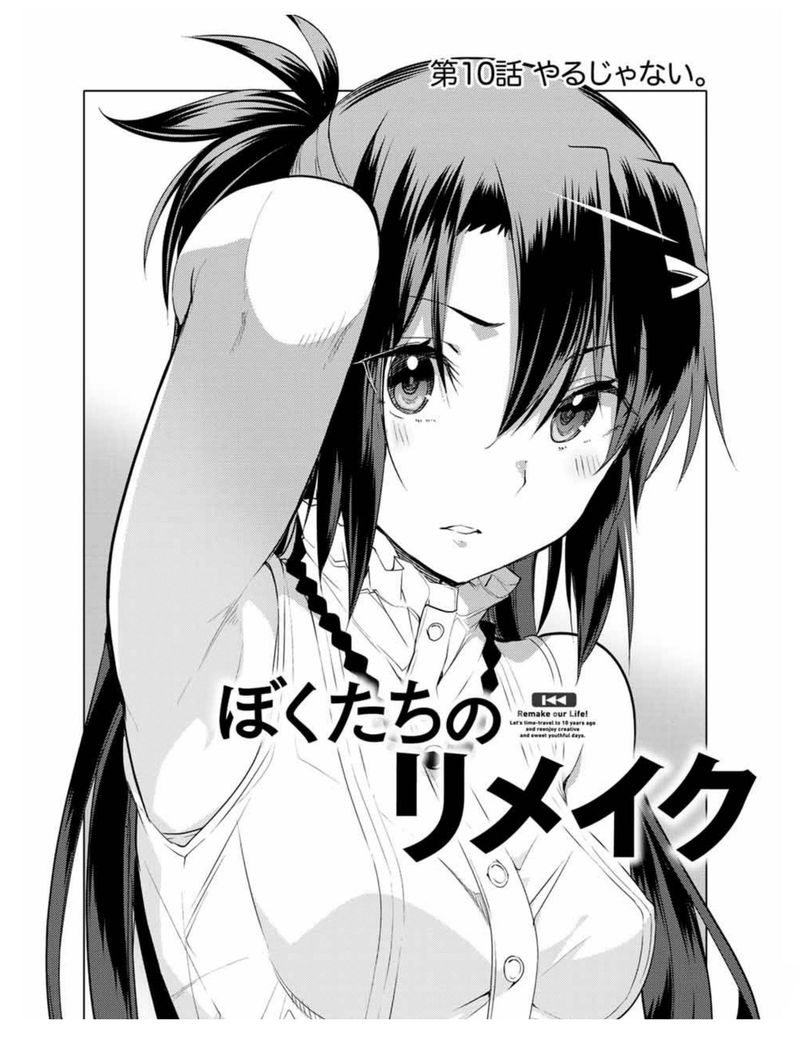 Bokutachi No Remake 10 1