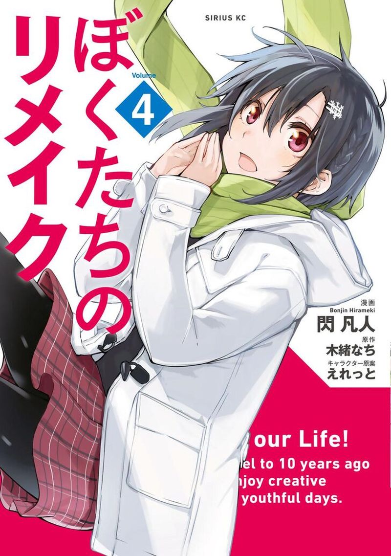 Bokutachi No Remake 15 1
