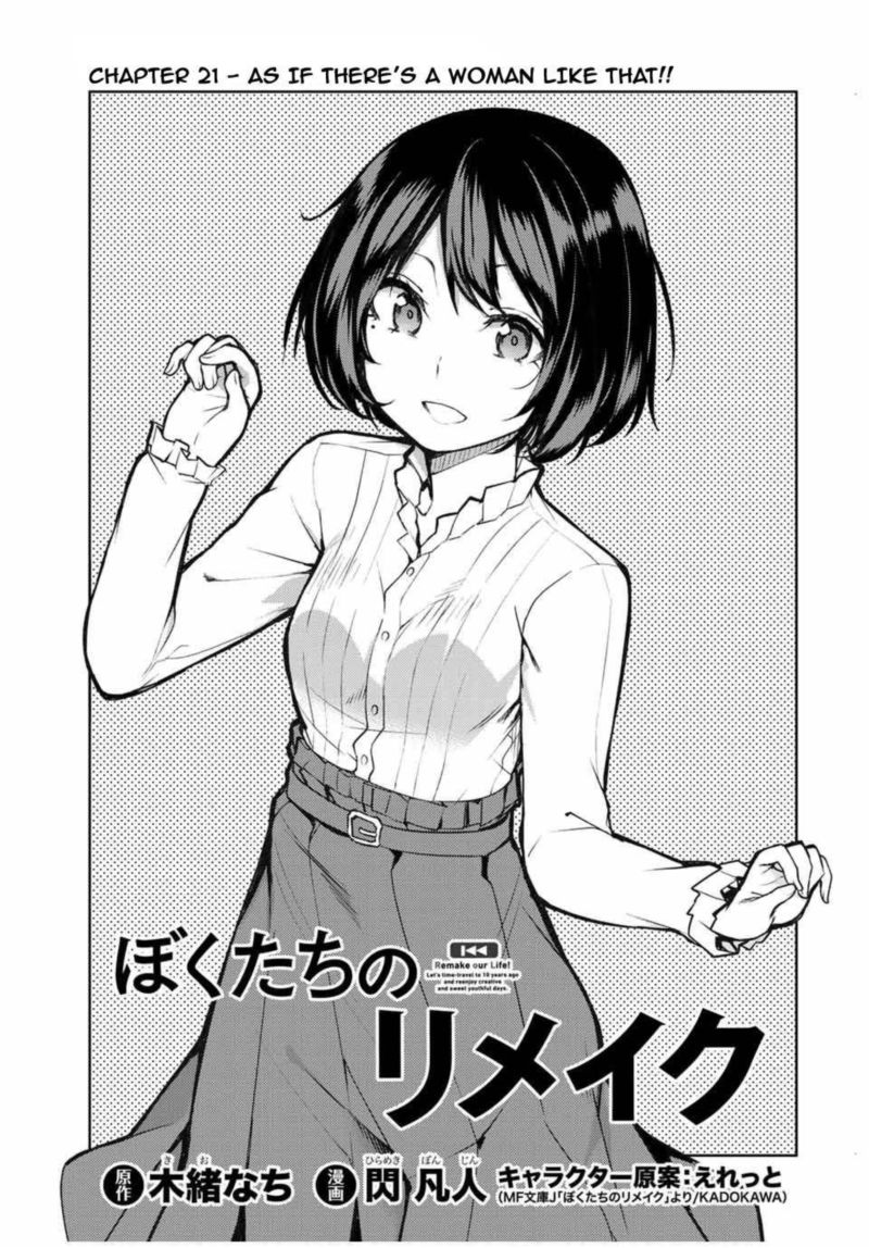 Bokutachi No Remake 21 7