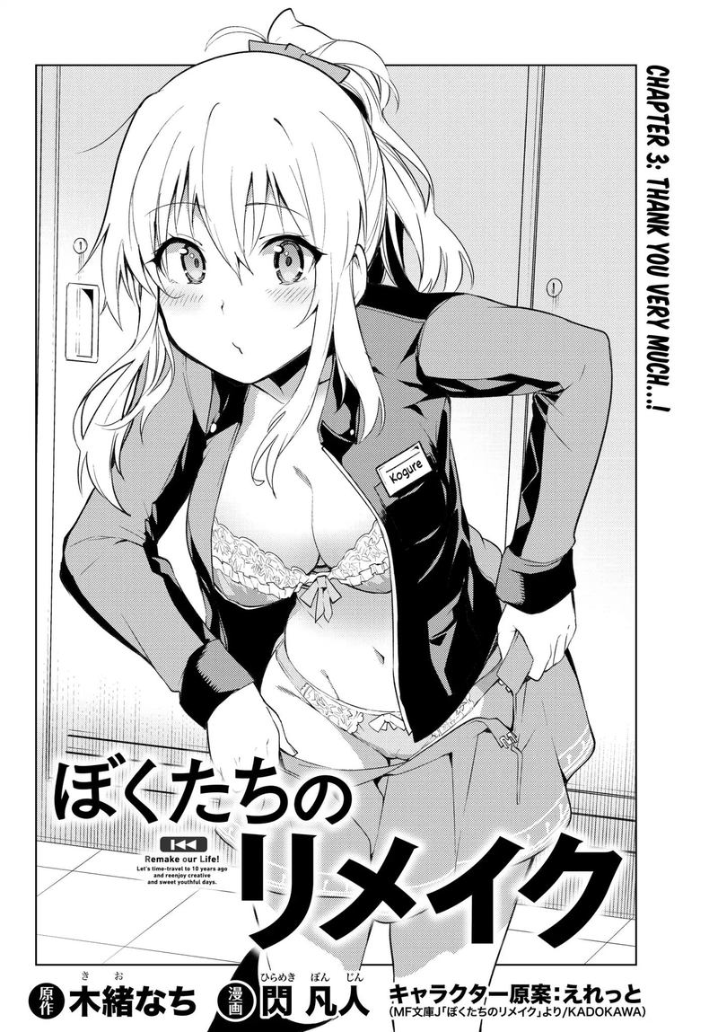 Bokutachi No Remake 3 6