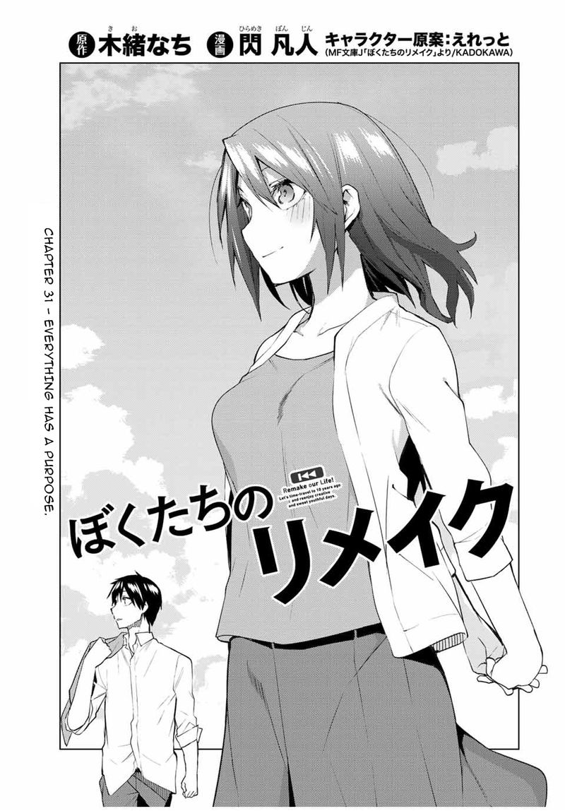 Bokutachi No Remake 31 3