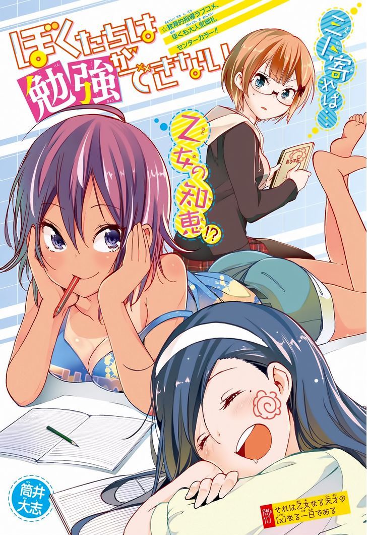 Bokutachi Wa Benkyou Ga Dekinai 10 1