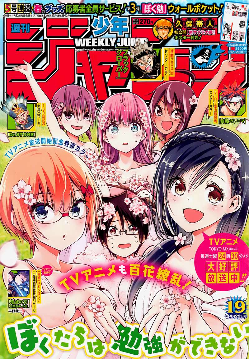 Bokutachi Wa Benkyou Ga Dekinai 106 1